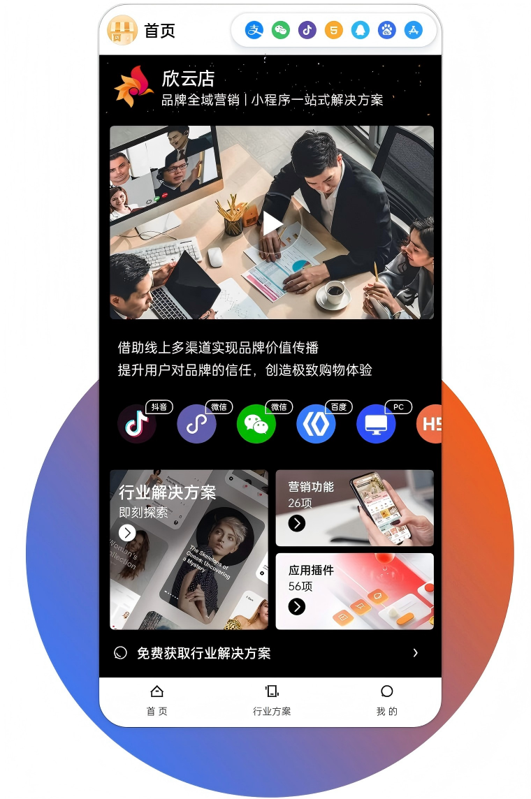 小程序渠道